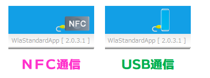 NFCドライバー/USBドライバー 自動認識例