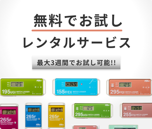 無料でお試しレンタルサービス