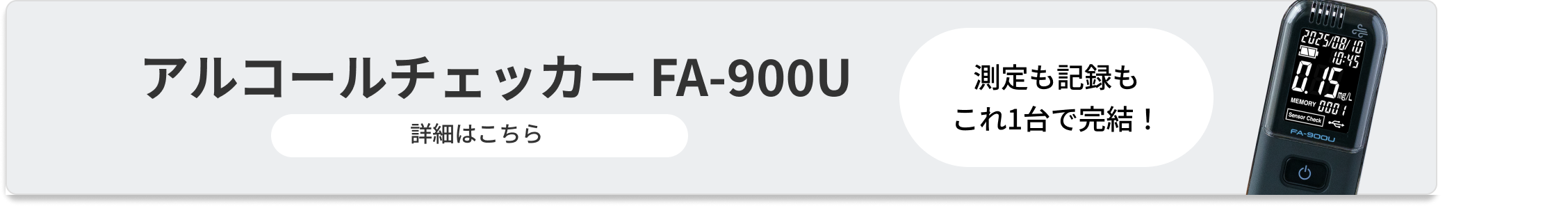 アルコールチェッカー ニッポン放送ラジオCM