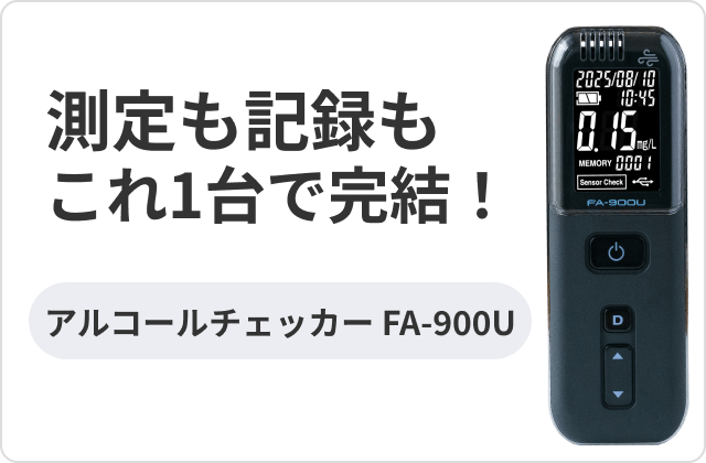 アルコールチェッカー ニッポン放送ラジオCM