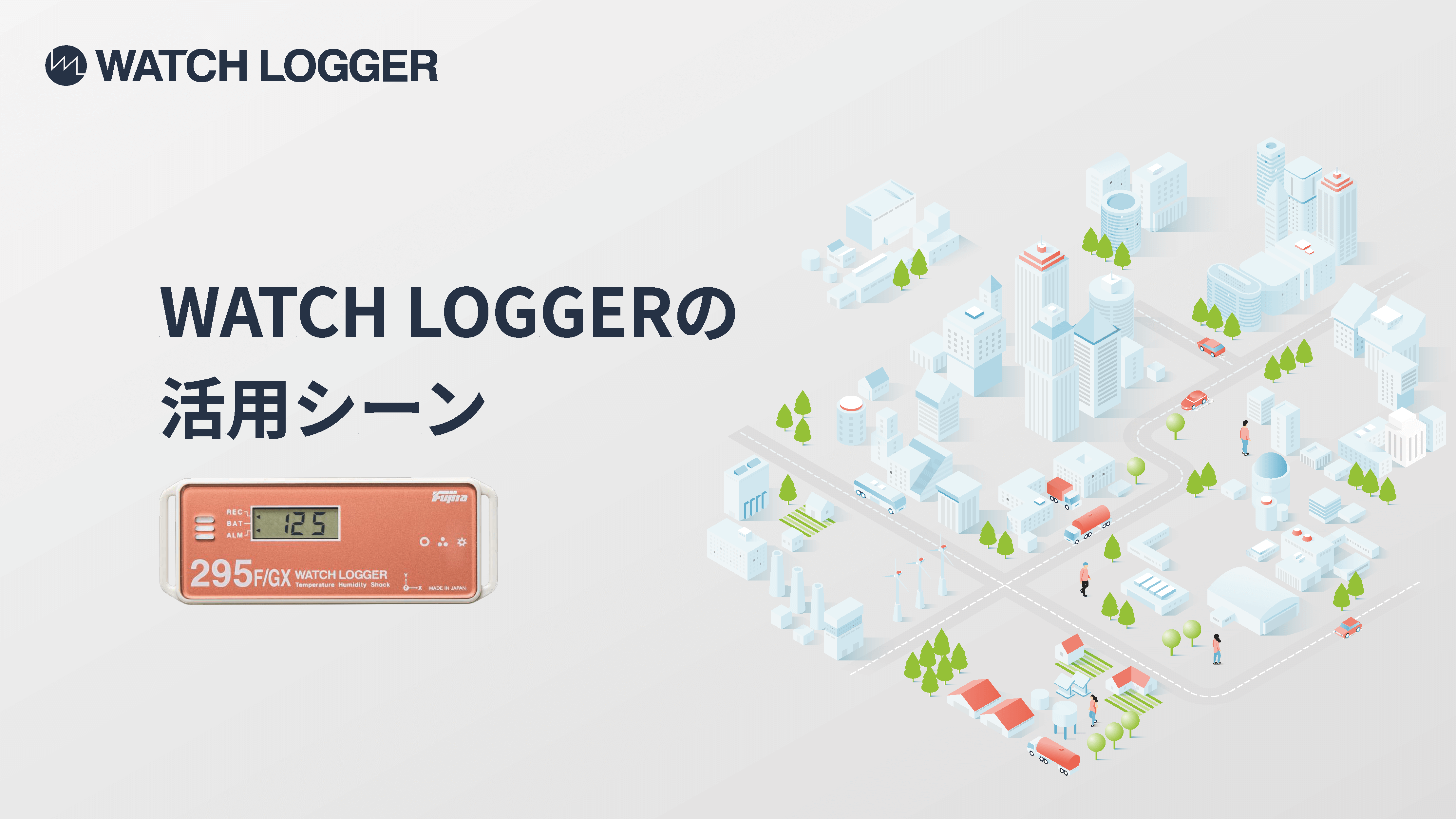 WP表紙「活用シーン」
